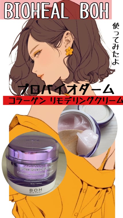 ãããã€ãªããŒã  ã³ã©ãŒã²ã³ ãªã¢ããªã³ã°ã¯ãªãŒã /BIOHEAL BOH/ãã§ã€ã¹ã¯ãªãŒã ã䜿ã£ãã¯ãã³ãïŒ1æç®ïŒ
