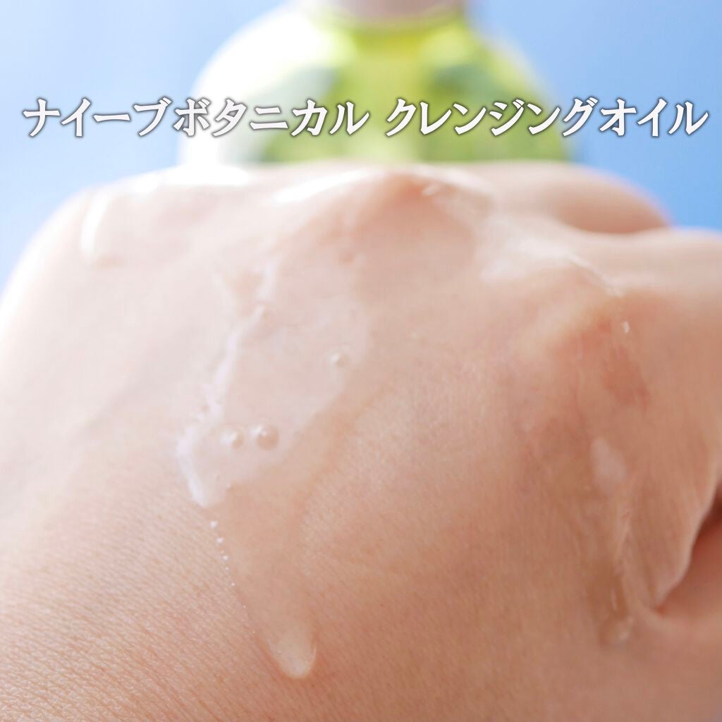 クレンジングオイル/ナイーブ ボタニカル/オイルクレンジングを使ったクチコミ(3枚目)