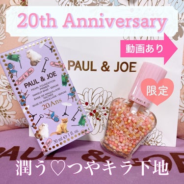 パール ファンデーション プライマー/PAUL & JOE BEAUTE/化粧下地を使ったクチコミ（1枚目）