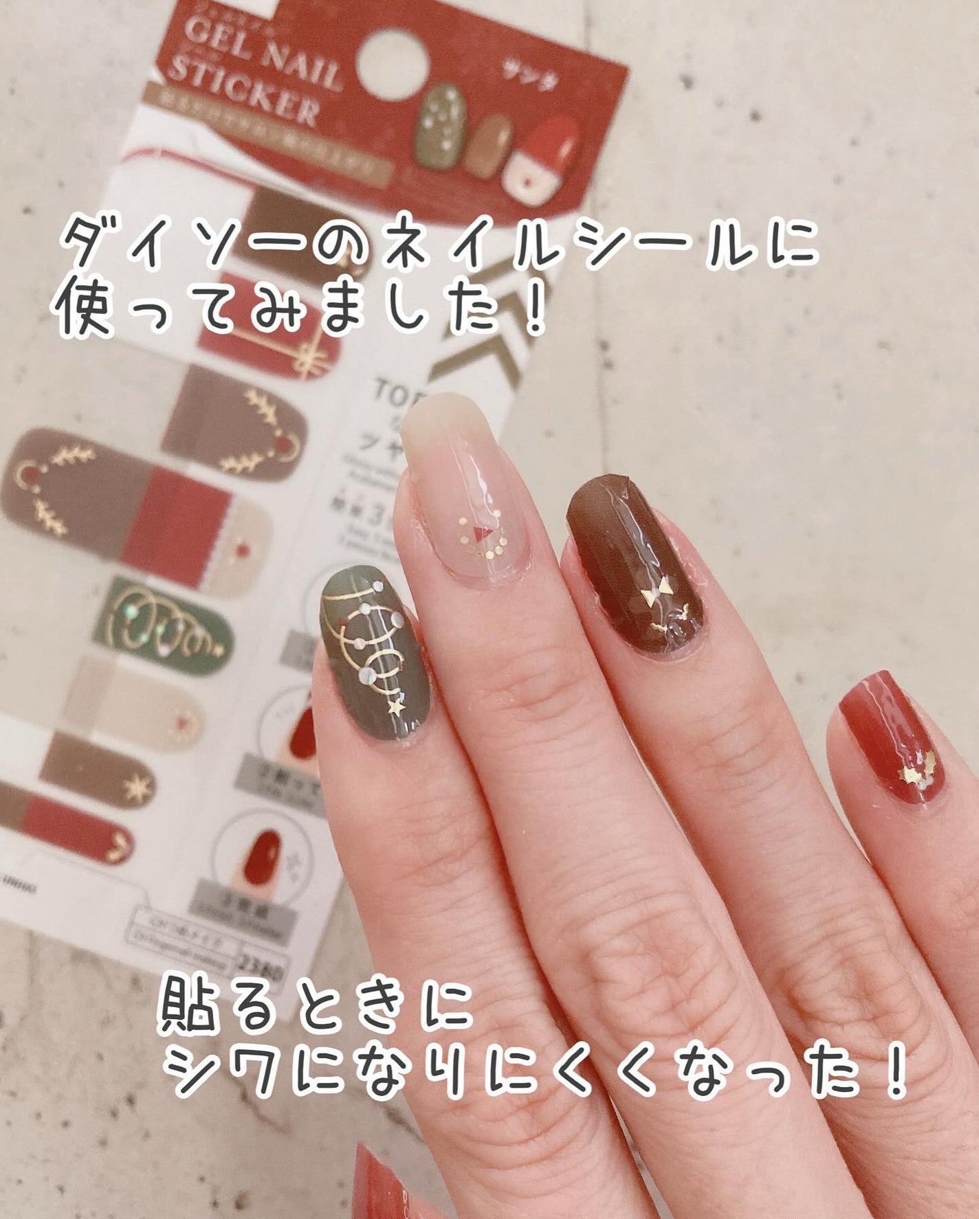 貼るジェルネイル/セリア/ネイルシールを使ったクチコミ(5枚目)