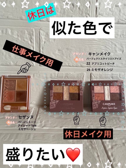 パーフェクトスタイリストアイズ/キャンメイク/アイシャドウパレットを使ったクチコミ(1枚目)