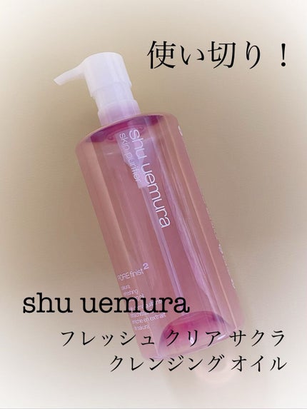 フレッシュ クリア サクラ クレンジング オイル/shu uemura/オイルクレンジングを使ったクチコミ(1枚目)
