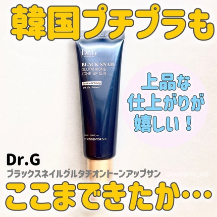ブラックスネイルグルタチオントーンアップサン/Dr.G/日焼け止めクリームを使ったクチコミ(1枚目)