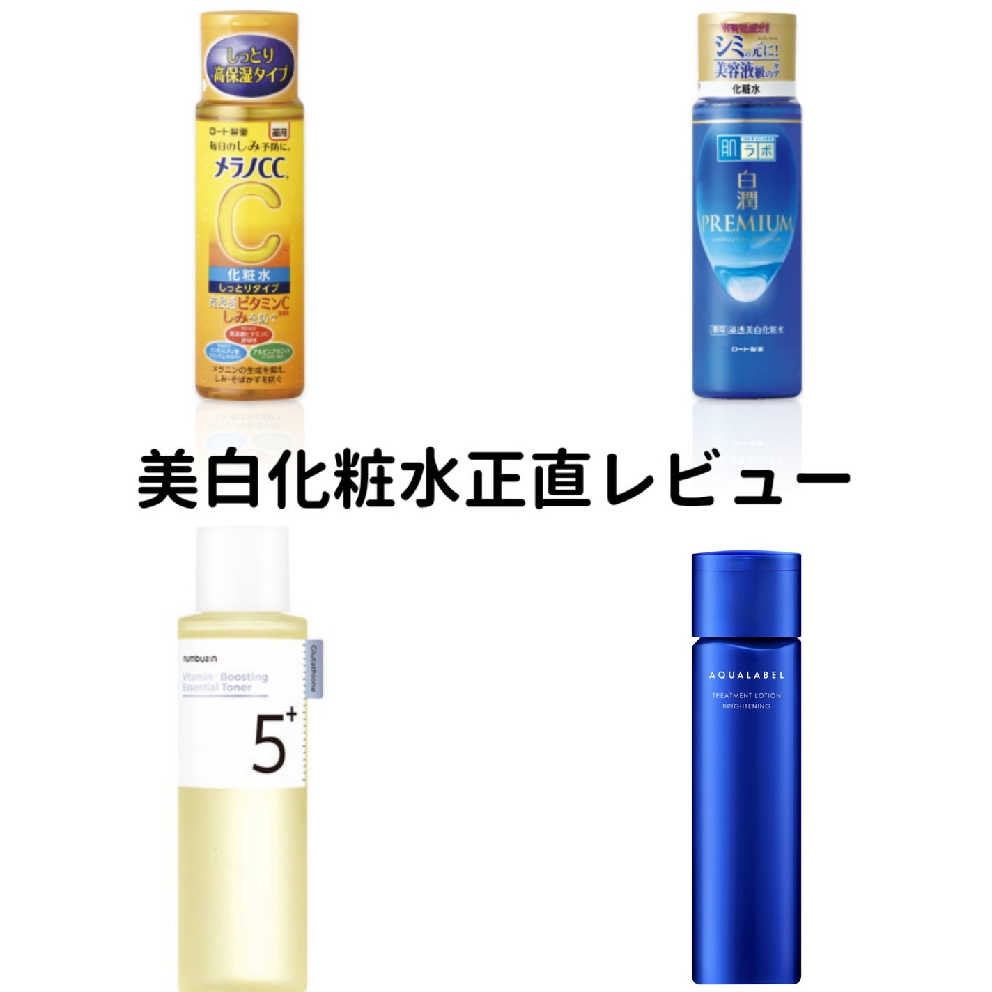 薬用しみ対策 美白化粧水 しっとりタイプ/メラノCC/化粧水を使ったクチコミ(1枚目)