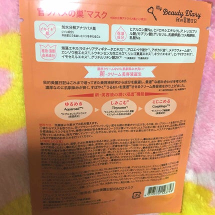 官ツバメの巣マスク(4枚入)/我的美麗日記/シートマスク・パックを使ったクチコミ(2枚目)