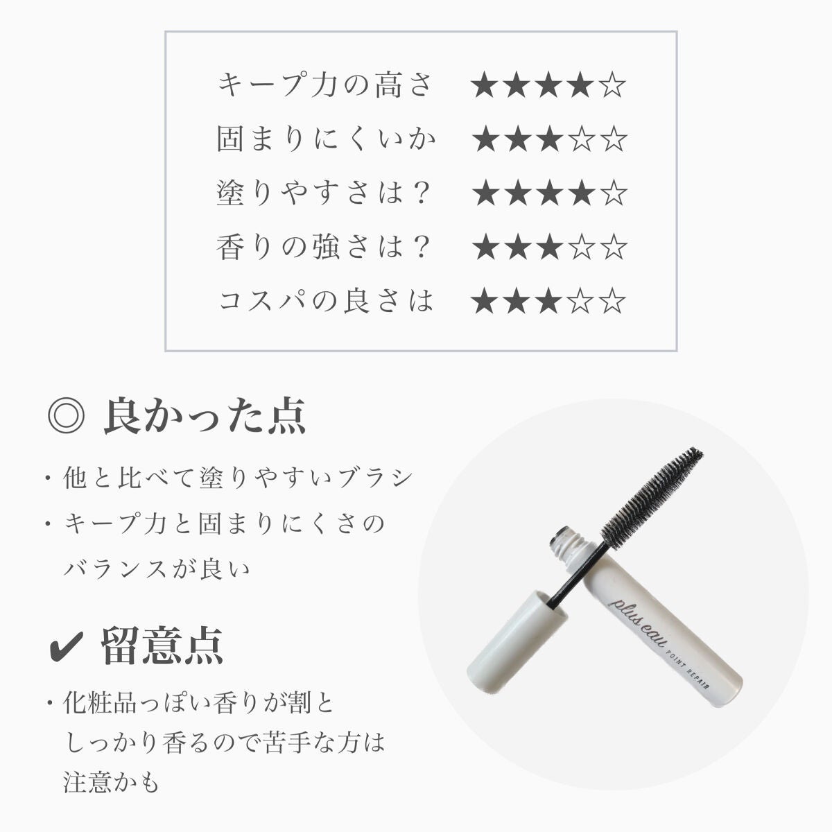 ポイントリペア/plus eau/ヘアジェルを使ったクチコミ(2枚目)