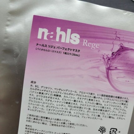 リジェ パーフェクトマスク/ナールス/シートマスク・パックを使ったクチコミ(3枚目)