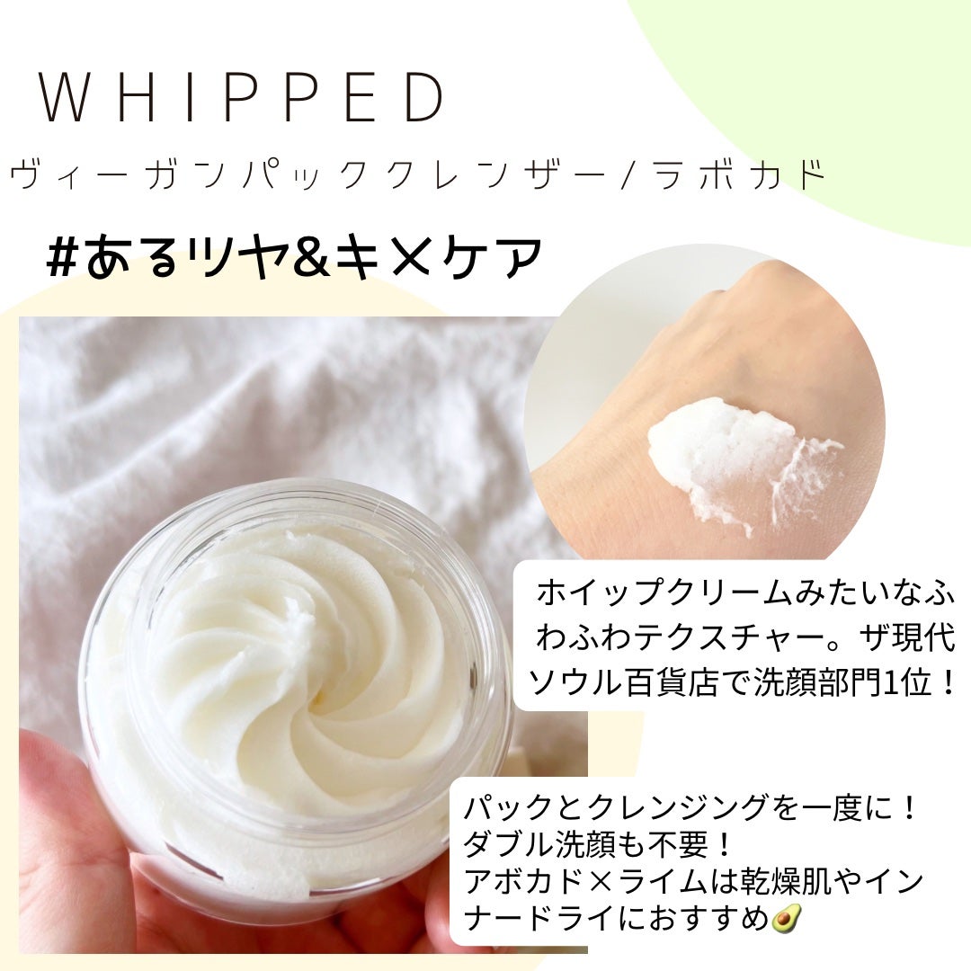 ヴィーガンパッククレンザー/WHIPPED/洗顔フォームを使ったクチコミ(2枚目)