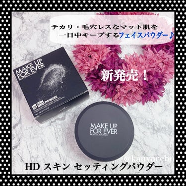 HD スキン セッティングパウダー/MAKE UP FOR EVER/ルースパウダーを使ったクチコミ（1枚目）