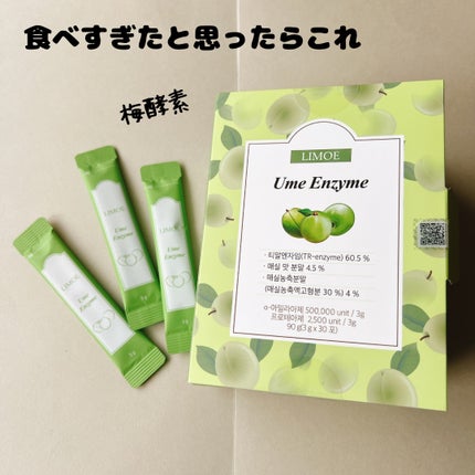 Ume Enzyme 梅酵素/LIMOE /健康サプリメントを使ったクチコミ(1枚目)