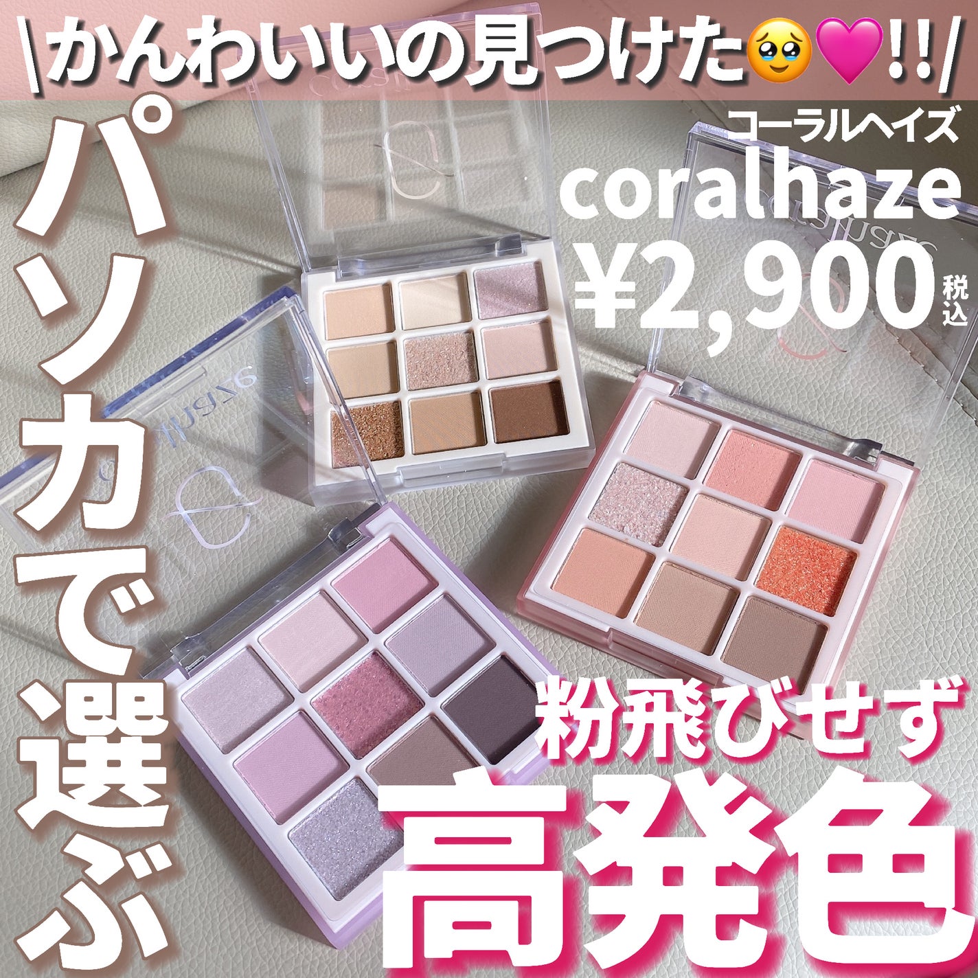 ムードブレンディングシャドウパレット/Coralhaze/アイシャドウパレットを使ったクチコミ(1枚目)