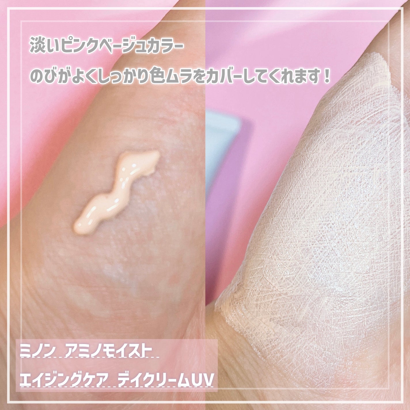 ミノン アミノモイスト エイジングケア デイクリームUV/ミノン/日焼け止めクリームを使ったクチコミ(2枚目)