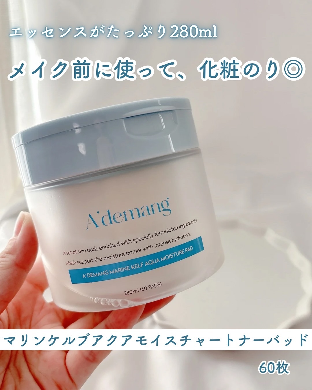 マリンケルプアクアモイスチャートナーパッド60枚/A'demang/トナーパッドを使ったクチコミ（1枚目）
