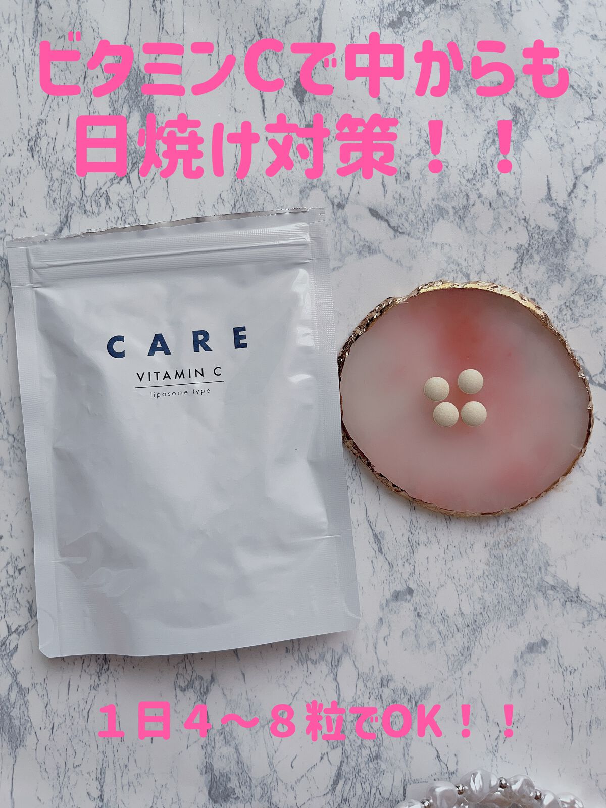 リポソーム型ビタミンC/CARE/美容サプリメントを使ったクチコミ（1枚目）