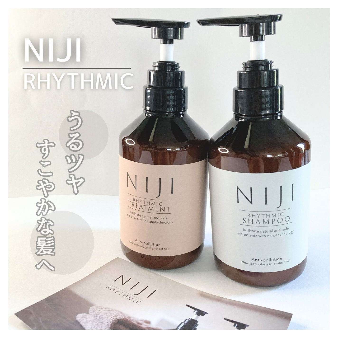 NIJI<ニジ>リズミック シャンプー/トリートメント/NIJI RHYTHMIC/市販シャンプーを使ったクチコミ(1枚目)