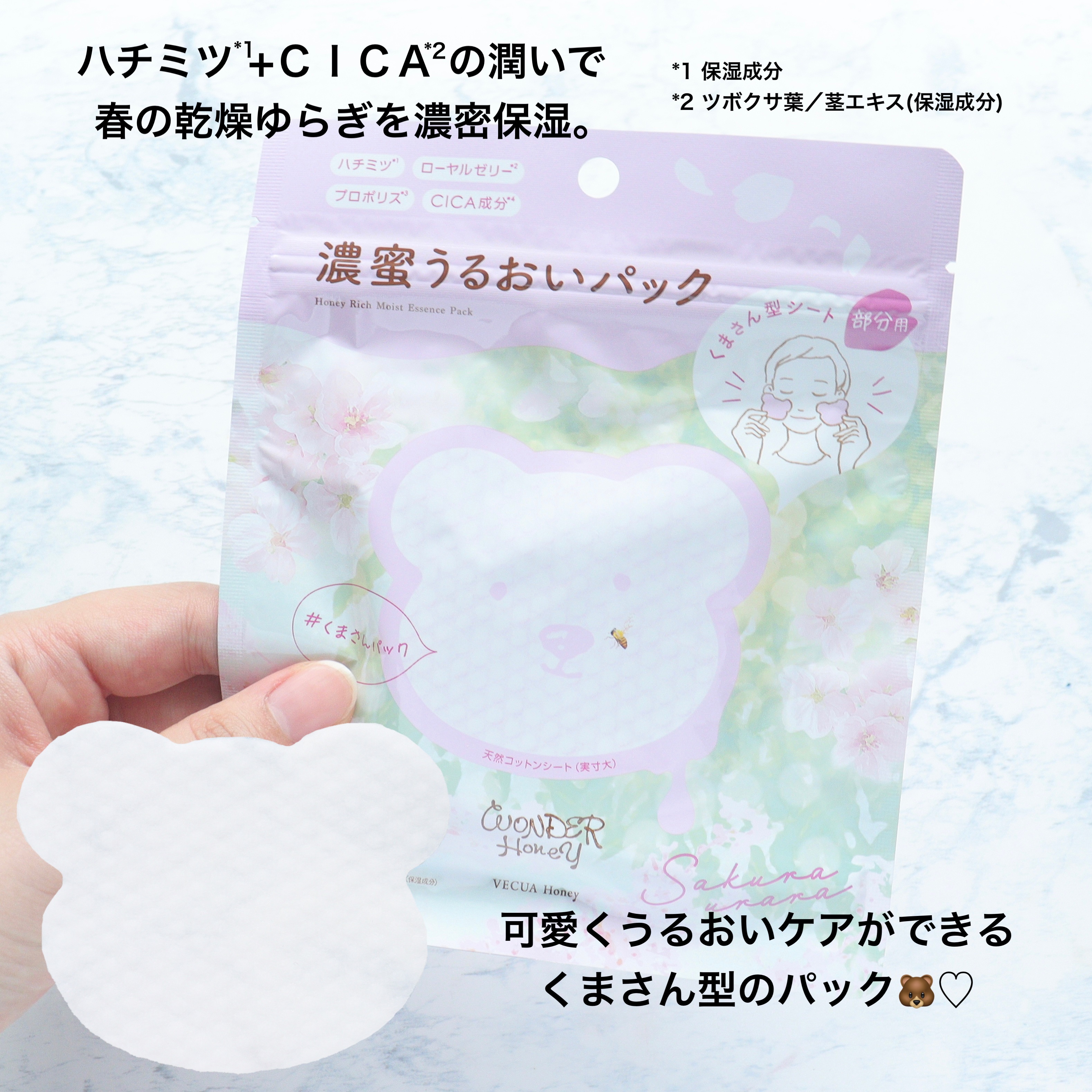 ワンダーハニー 濃蜜うるおいパック サクラウララ/VECUA Honey/シートマスク・パックを使ったクチコミ（2枚目）