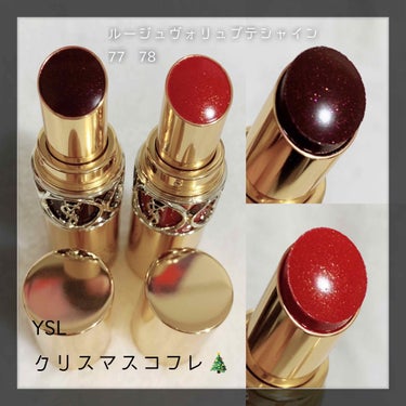 ルージュ ヴォリュプテ シャイン/YVES SAINT LAURENT BEAUTE/口紅を使ったクチコミ（1枚目）