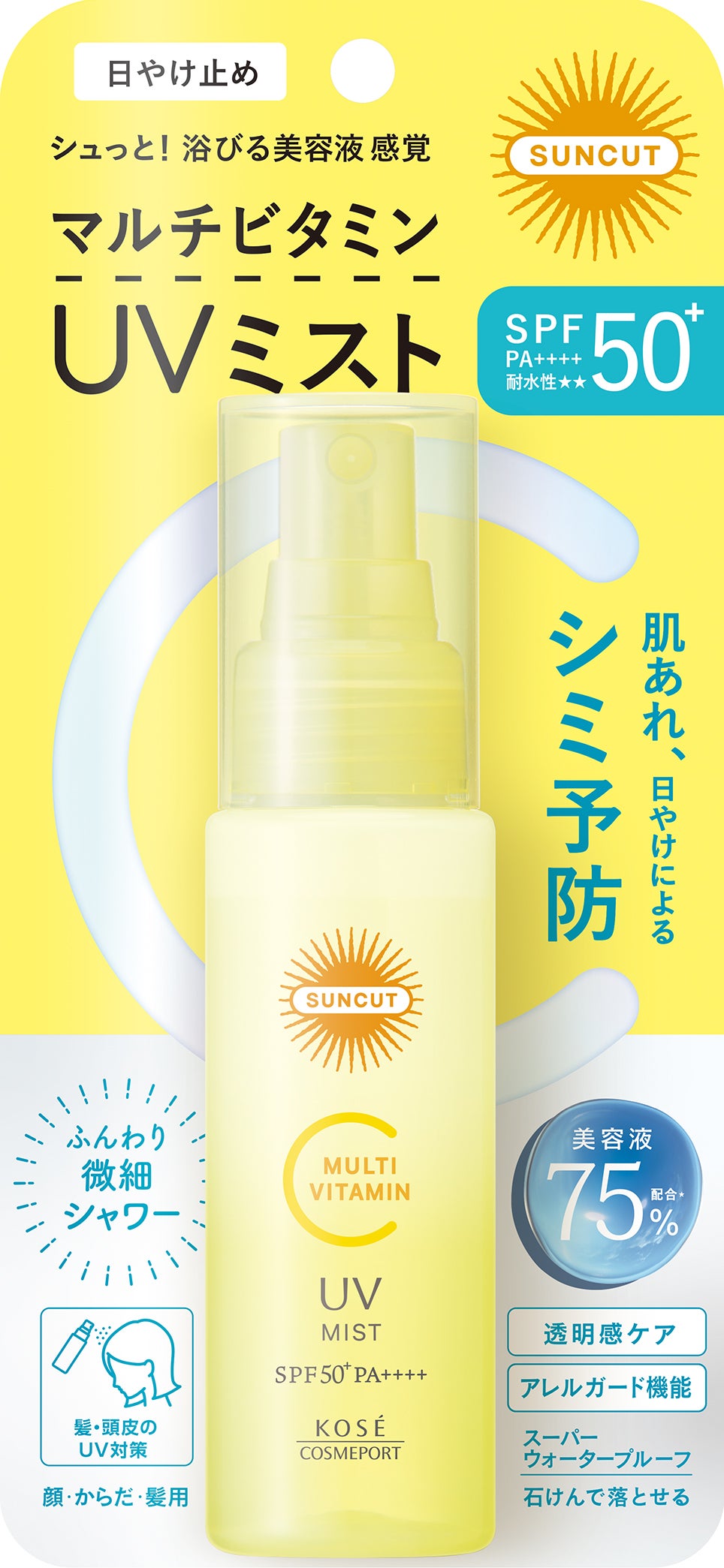 サンカット UVミストV <日やけ止め美容液> 60mL