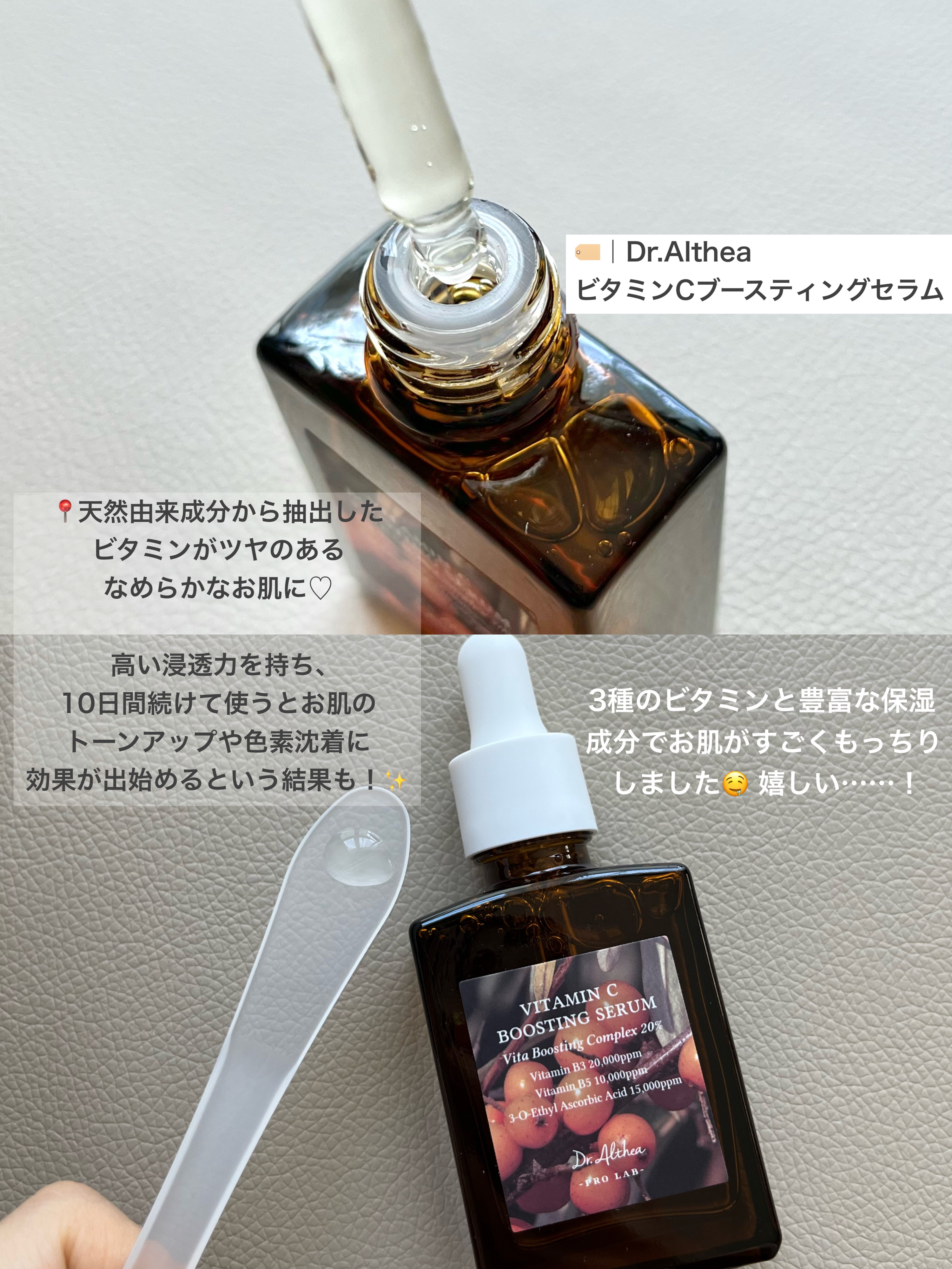 ビタミンＣブースティングセラム/Dr.Althea/美容液を使ったクチコミ（3枚目）