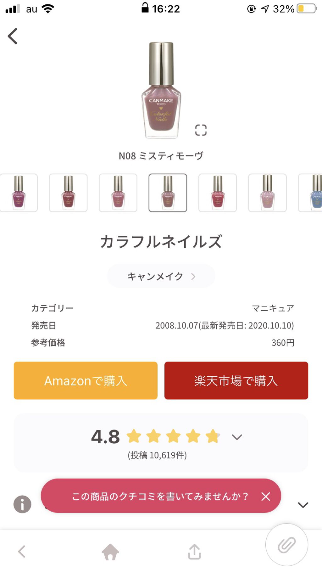 を使ったクチコミ（1枚目）