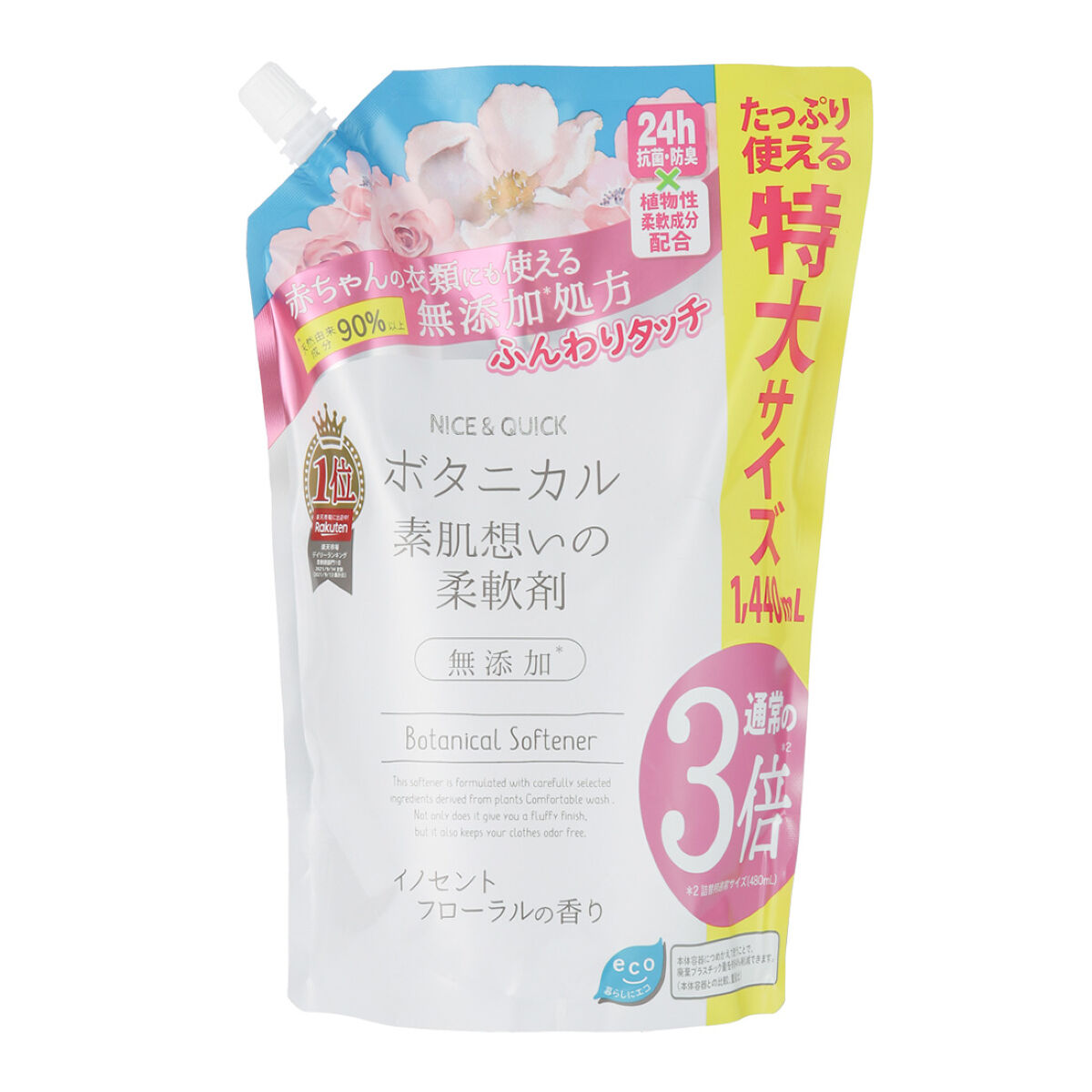 ボタニカル素肌想いの柔軟剤 イノセントフローラルの香り 1440ml (大容量詰替)