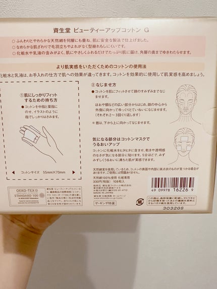 ビューティーアップコットン G/SHISEIDO/コットンを使ったクチコミ(4枚目)