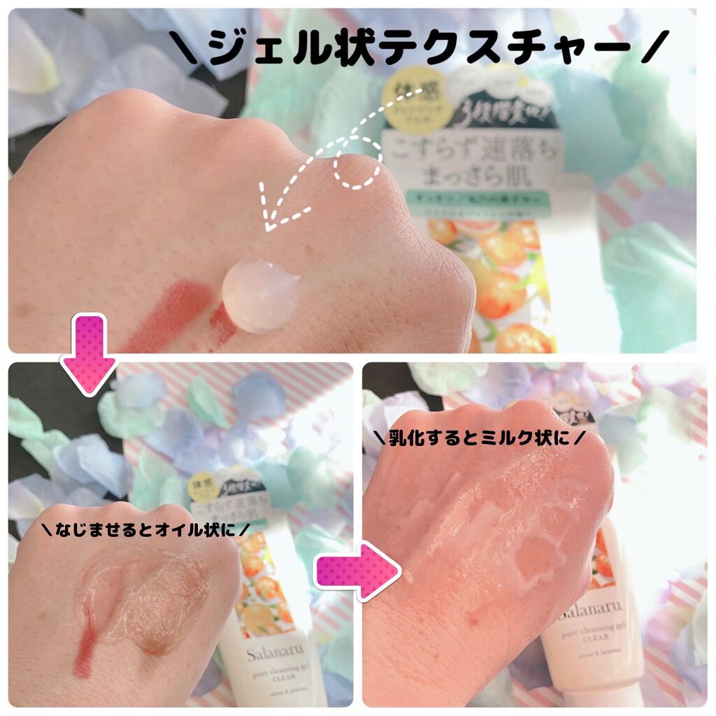 Salanaru ピュアクレンジングジェル クリア/Salanaru(サラナル)/クレンジングジェルを使ったクチコミ(2枚目)