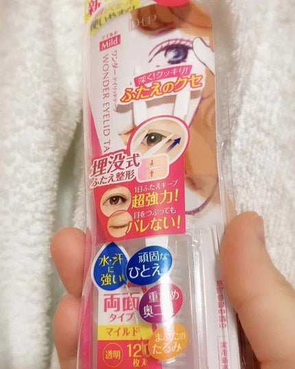 ワンダーアイリッドテープ Mild/D-UP/二重まぶた用アイテムを使ったクチコミ(1枚目)