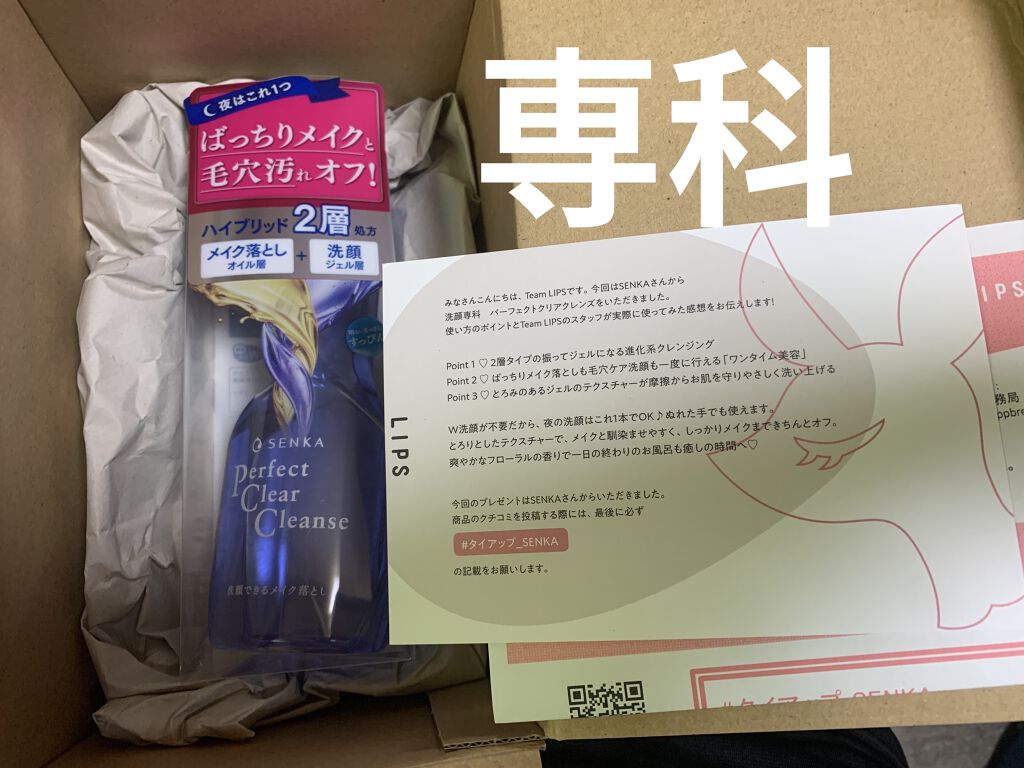 洗顔専科　パーフェクトクリアクレンズ/SENKA（専科）/クレンジングジェルを使ったクチコミ（1枚目）