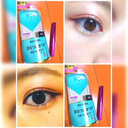 「塗るつけまつげ」自まつげ際立てタイプ/デジャヴュ/マスカラを使ったクチコミ(1枚目)