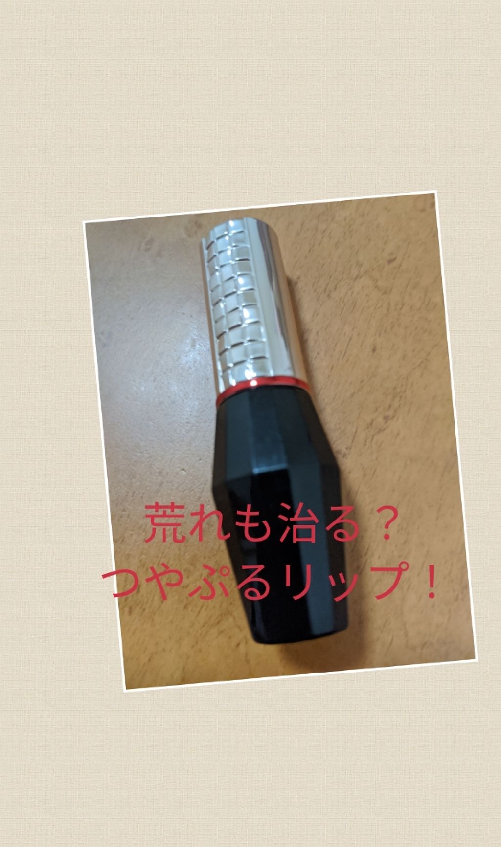 エッセンスジェルルージュ/マキアージュ/リップグロスを使ったクチコミ(1枚目)