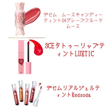 ムース キャンディー ティント 04グレープフルーツムース/the SAEM/リップグロスを使ったクチコミ（2枚目）