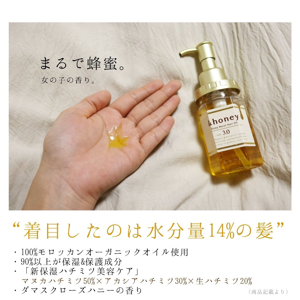 ディープモイスト ヘアオイル3.0/&honey/ヘアオイルを使ったクチコミ(2枚目)