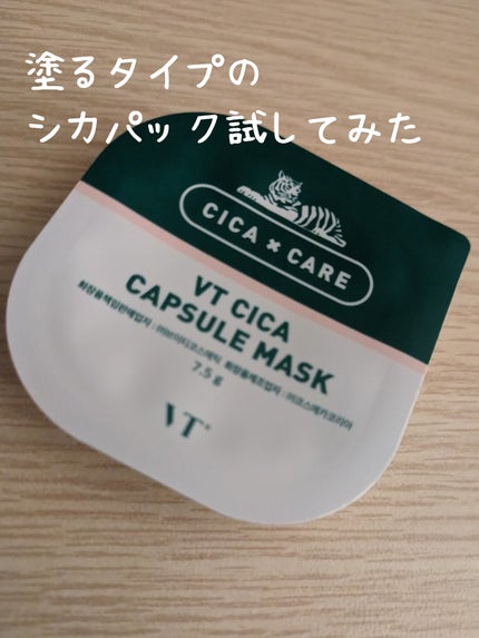 CICA カプセルマスク/VT/洗い流すパック・マスクを使ったクチコミ(1枚目)