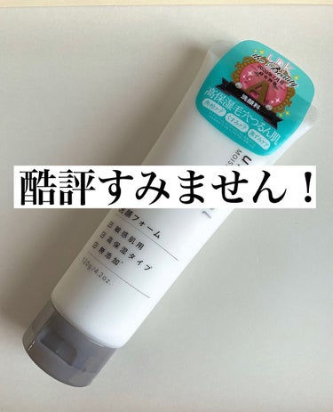 ⚠️酷評です⚠️



ごめんなさい…酷評。
なのであえてタグ付けません💦


こちら、プチプラの洗顔料。

アンレーベル
敏感肌用洗顔フォーム


これを使ってから
酷い肌荒れに…😭！！！

皮膚科通