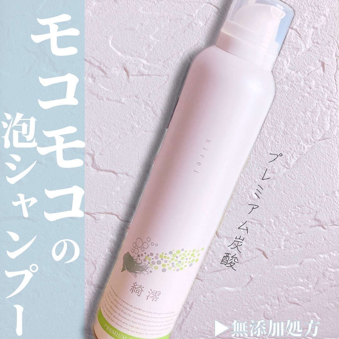 プレミアム炭酸泡シャンプー/綺澪/市販シャンプーを使ったクチコミ（1枚目）