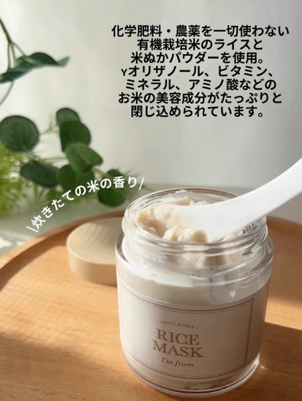 RICE MASK/I'm from/洗い流すパック・マスクを使ったクチコミ(3枚目)