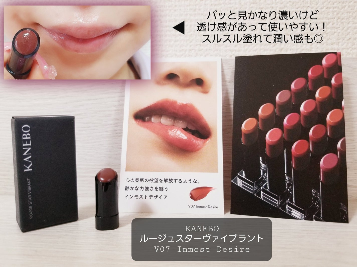 ルージュスターヴァイブラント/KANEBO/口紅を使ったクチコミ(1枚目)