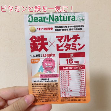 Dear-Natura (ディアナチュラ) Dear-Natura Style 鉄×マルチビタミンのクチコミ「サプリってこれもいいなーとか思って
飲む数が増えちゃいますよね🐰
意外とカプセルは大きかったり.....」（1枚目）