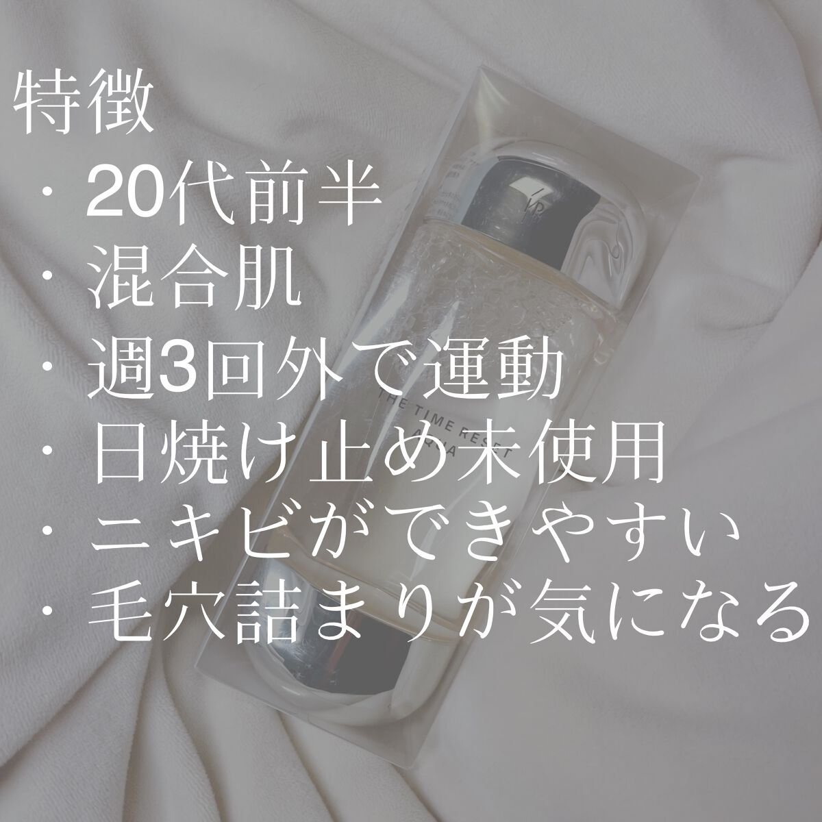 ザ・タイムR アクア/IPSA/化粧水を使ったクチコミ(2枚目)