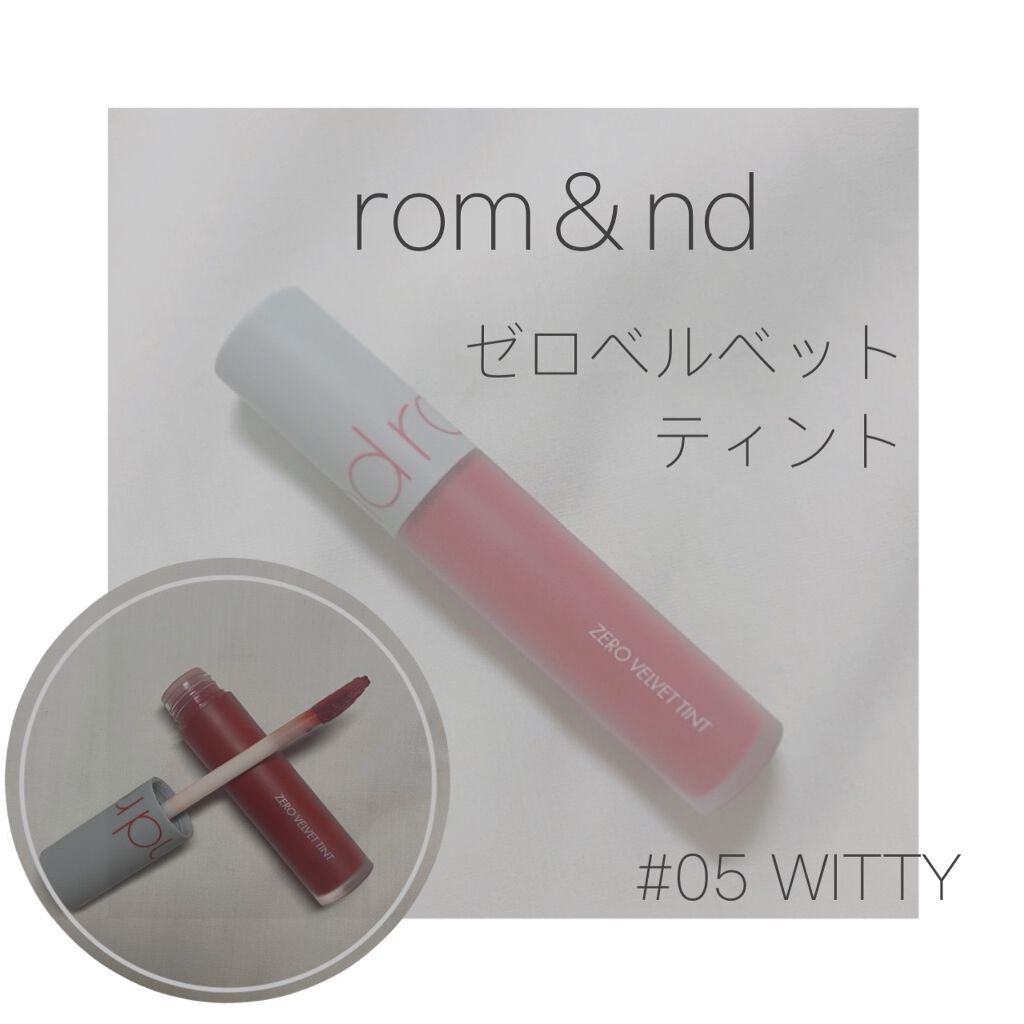 ゼロベルベットティント/rom&nd/リップティントを使ったクチコミ(1枚目)