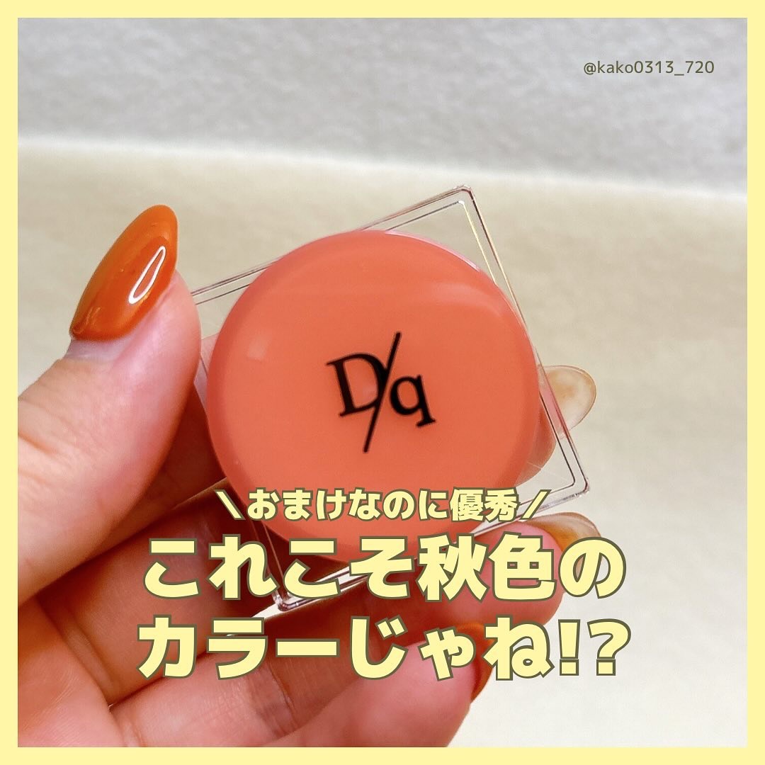 スフレカラーポット/dasique/口紅を使ったクチコミ（1枚目）