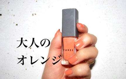 ネイルポリッシュ/THREE/マニキュアを使ったクチコミ(1枚目)