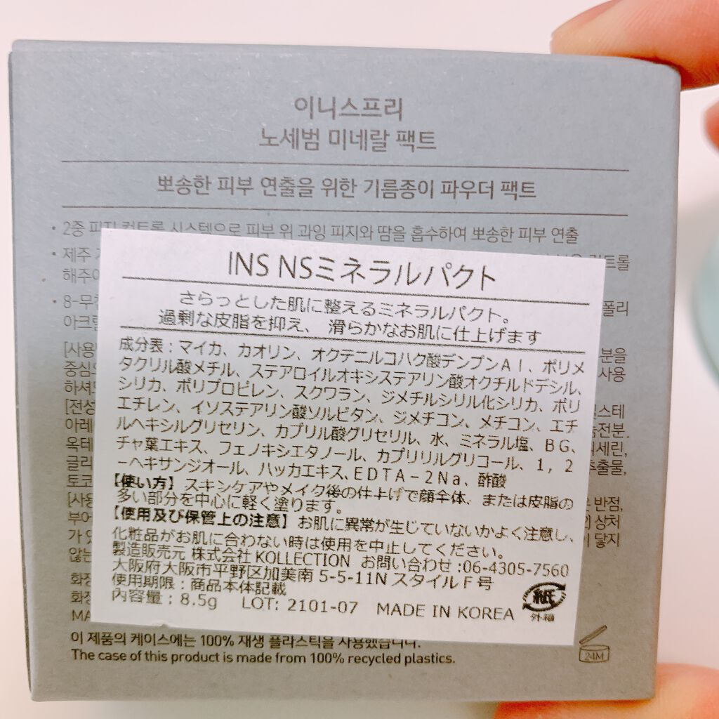 ノーセバム ミネラルパクト N/innisfree/プレストパウダーを使ったクチコミ(2枚目)