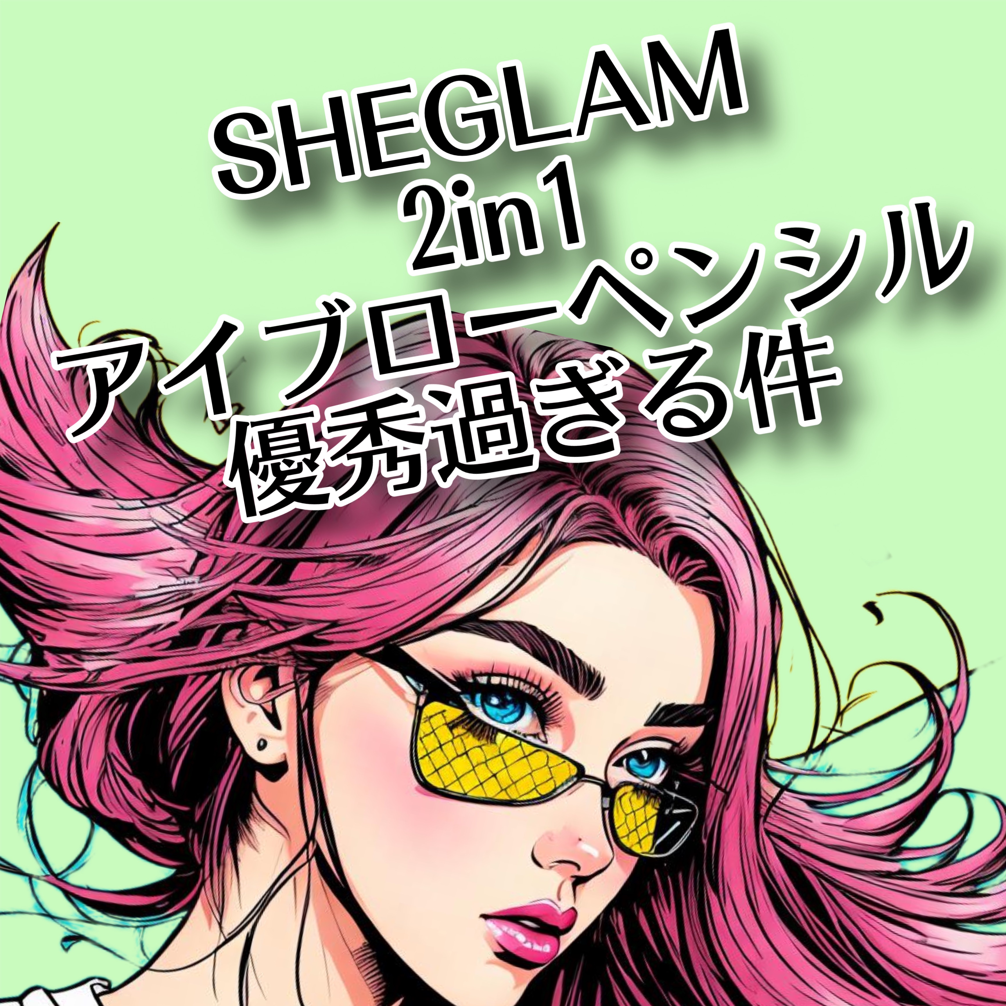 ブロウオンデマンド 2IN1ブロウペンシル/SHEGLAM/アイブロウペンシルを使ったクチコミ（1枚目）