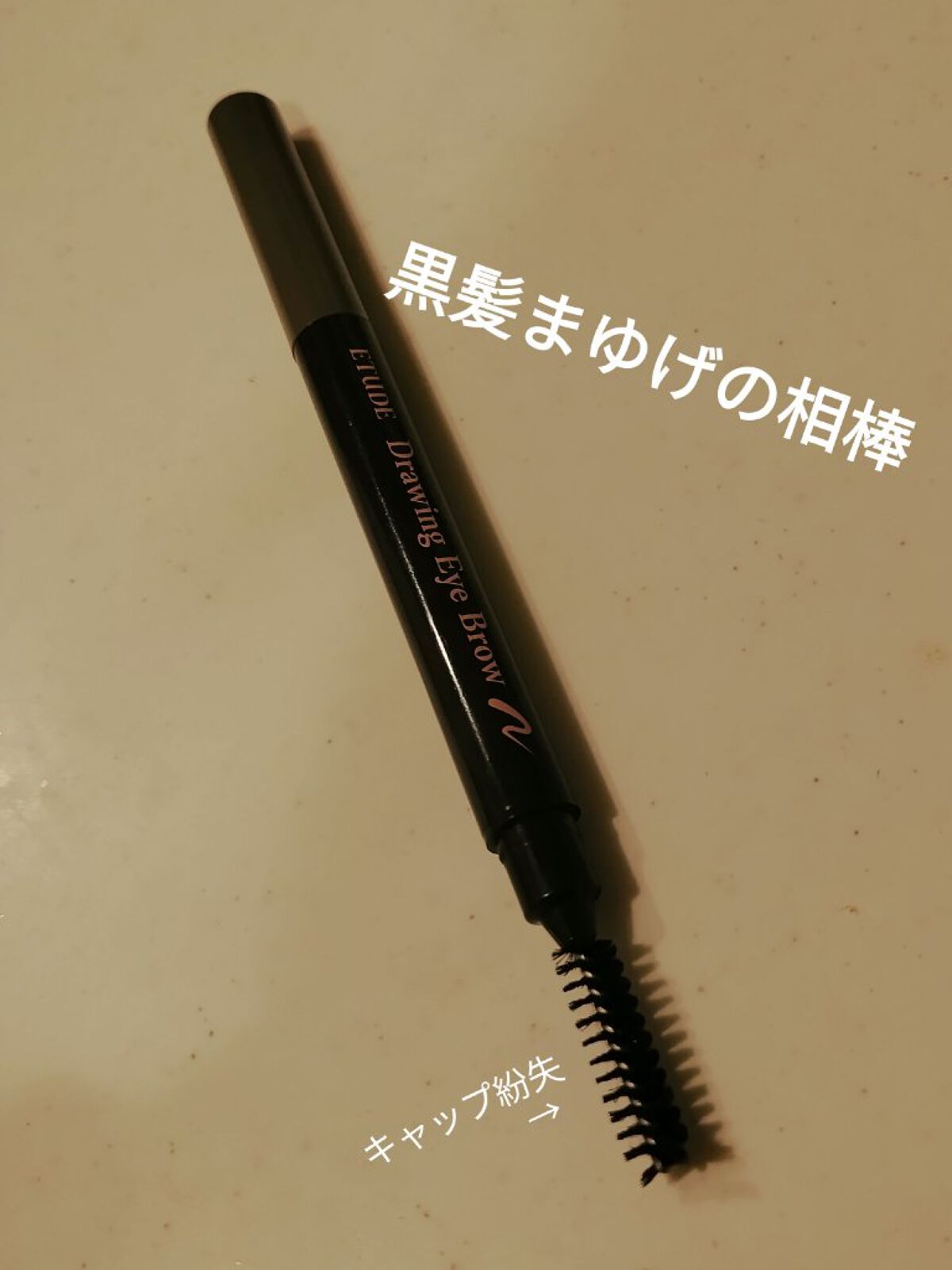 ドローイング アイブロウ ペンシル/ETUDE/アイブロウペンシルを使ったクチコミ（1枚目）