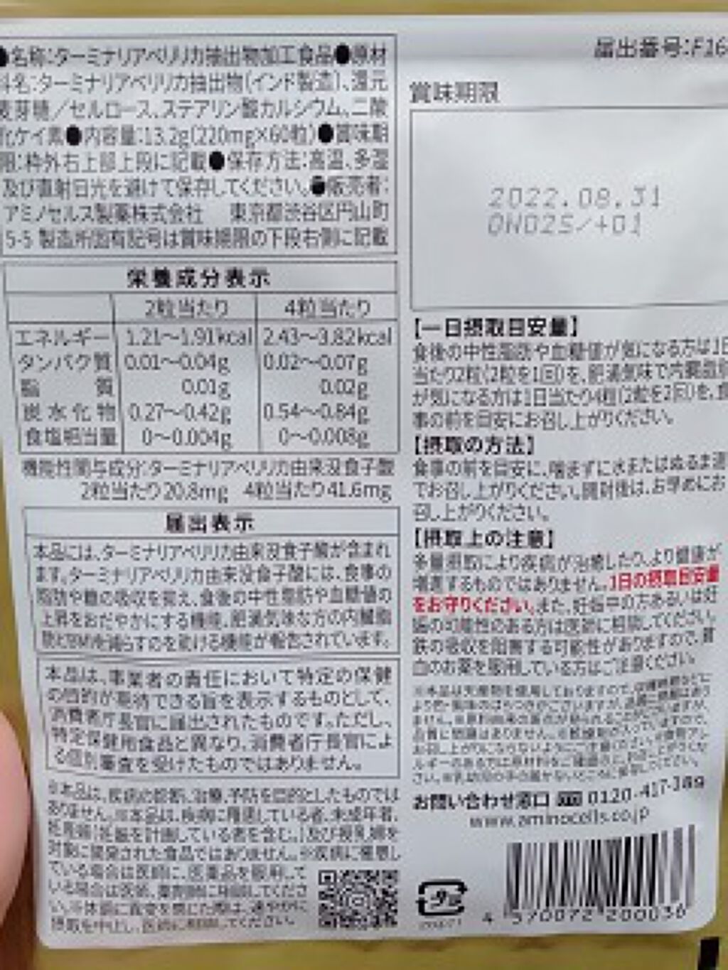 ターミナリアスリム/アミノセルス製薬/ボディサプリメントを使ったクチコミ（1枚目）