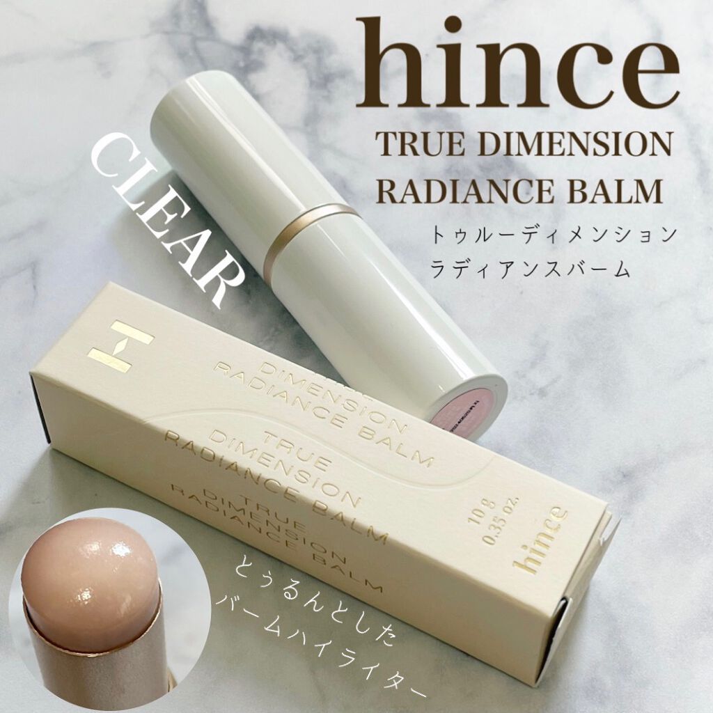 トゥルーディメンションラディアンスバーム/hince/スティックハイライトを使ったクチコミ（1枚目）