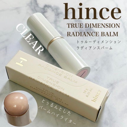 トゥルーディメンションラディアンスバーム/hince/スティックハイライトを使ったクチコミ(1枚目)