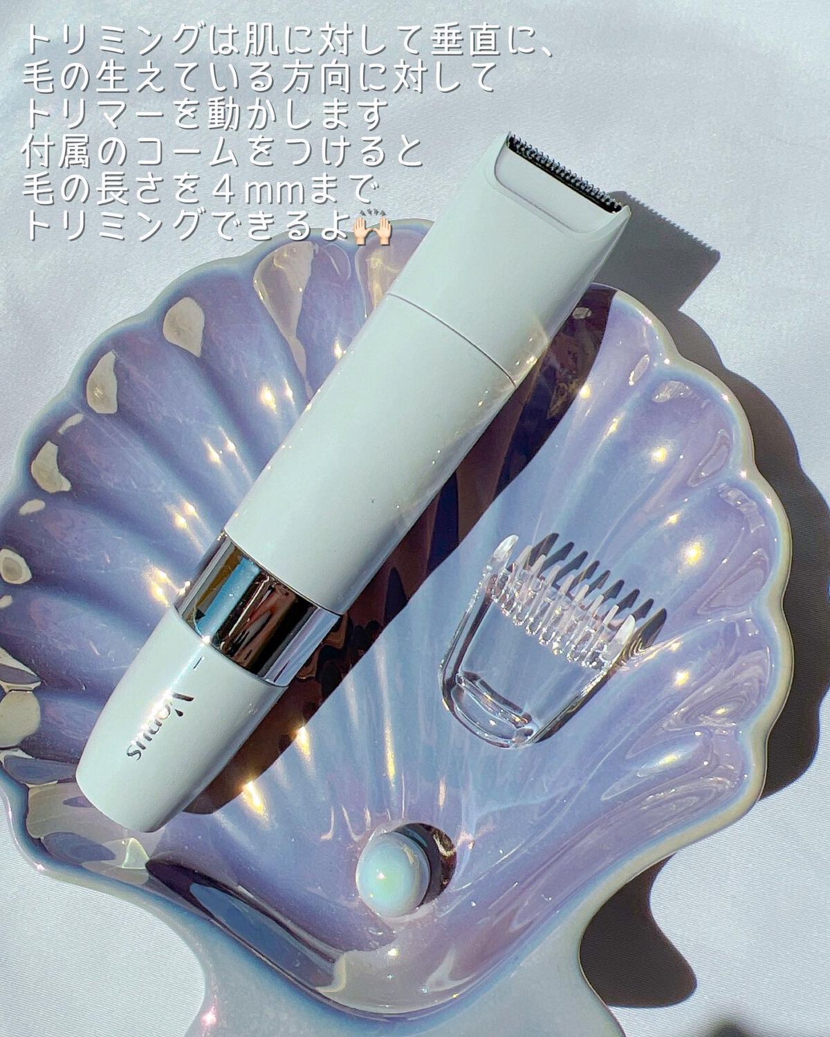 ヴィーナス VIO ヘア&スキン 電動トリマー/Gillette Venus/シェーバーを使ったクチコミ（3枚目）